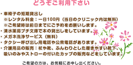 どうぞご利用下さい